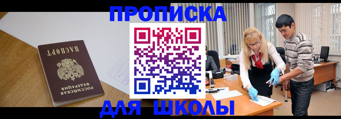 регистрация для школы в Звенигово