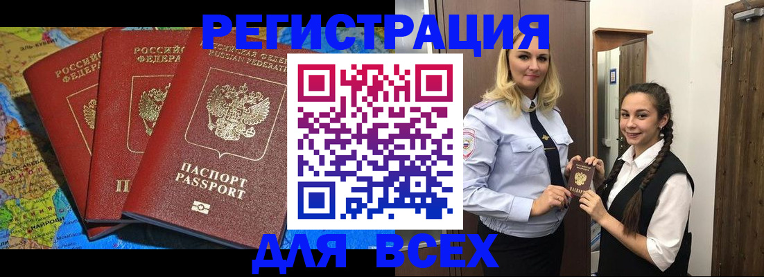прописка регистрация в Звенигово