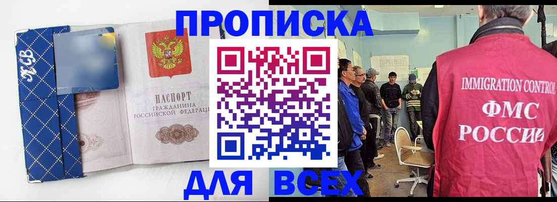 прописка в Звенигово